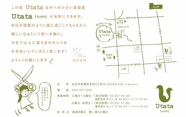 Utata Rooms Open 仙台駅 美容室 Utata ウタタ Kokuri コクリ Utata Rooms Open 仙台駅 美容室 Utata ウタタ Kokuri コクリ